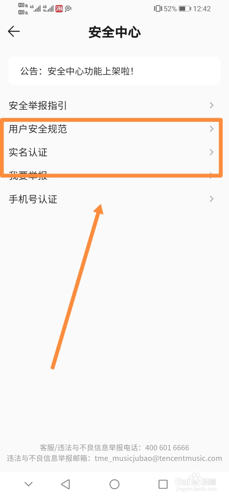 QQ音乐在哪进行实名认证