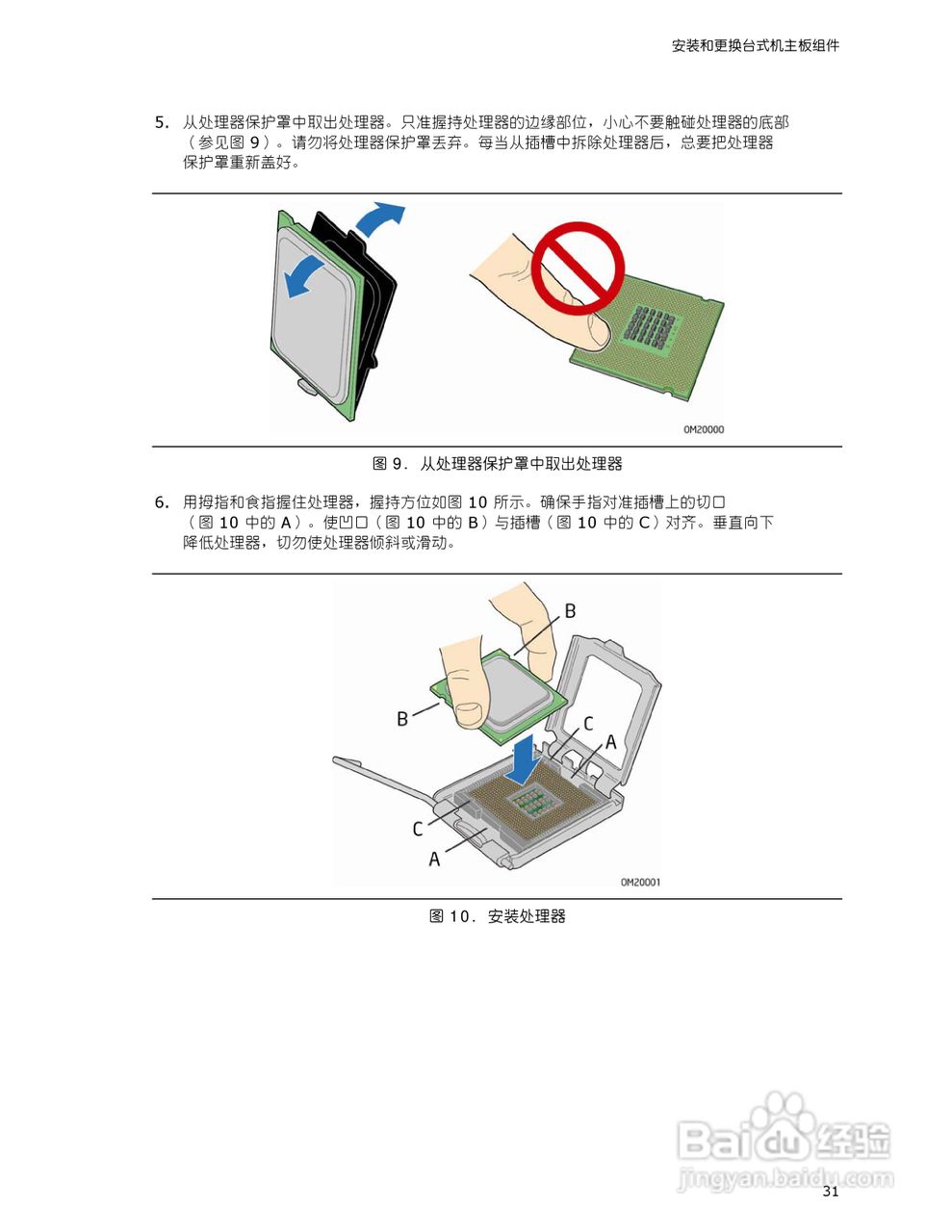 英特尔DG33FB型主板说明书:[4]
