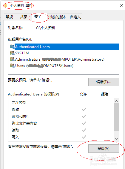 Windows 10操作系统设置文件的所有者