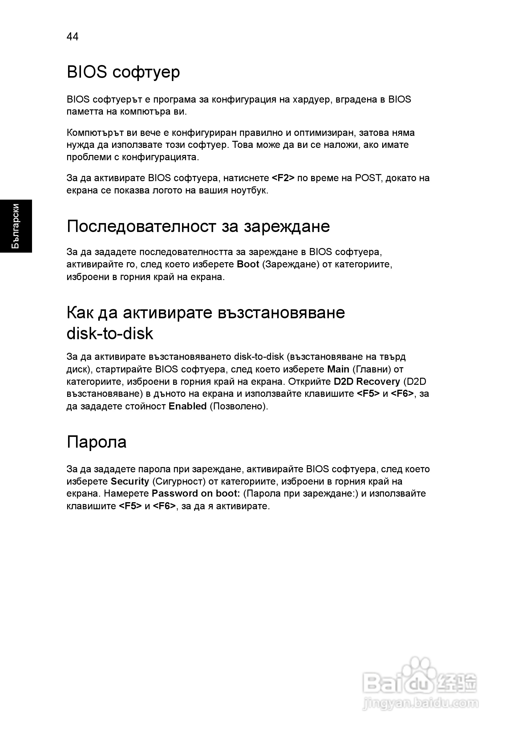 ACER宏基Aspire 5741ZG笔记本说明书:[152]