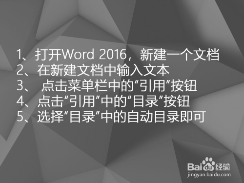 word 2016如何使用預設目錄樣式