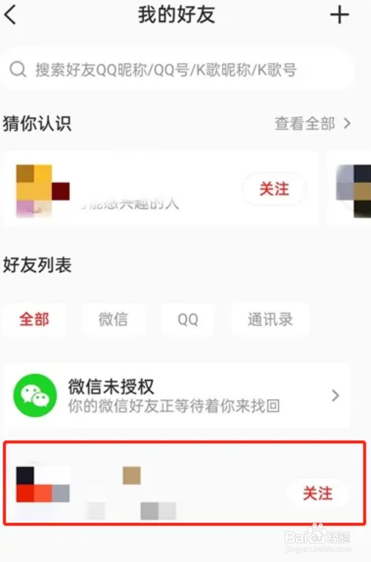 全民k歌怎样给好友设置备注名