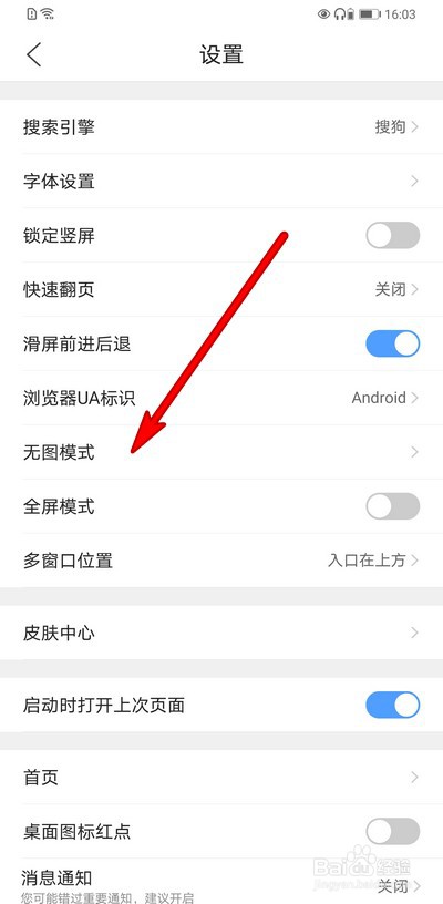 手机qq浏览器怎么设置无图模式