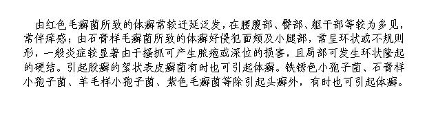 体癣最好的治疗方法及见解