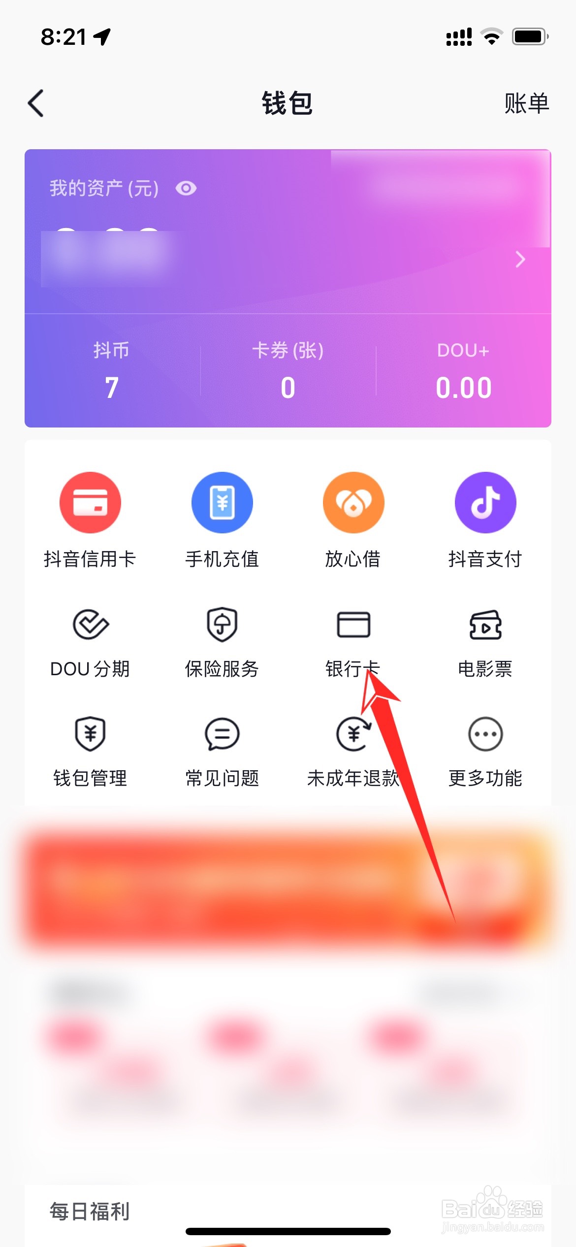 抖音如何解绑绑定的银行卡