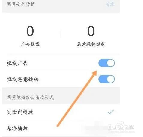 QQ浏览器如何设置拦截广告