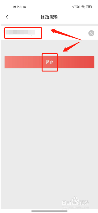 红星新闻在哪里修改昵称