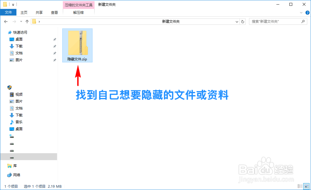 电脑上的文件或资料怎么隐藏起来不被别人看到