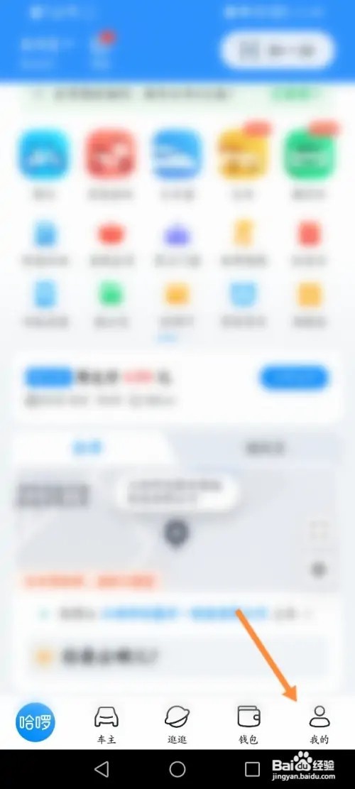 哈啰APP在哪里查看自己的出行数据