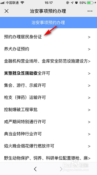 身份证到期换证网上预约流程（武汉）
