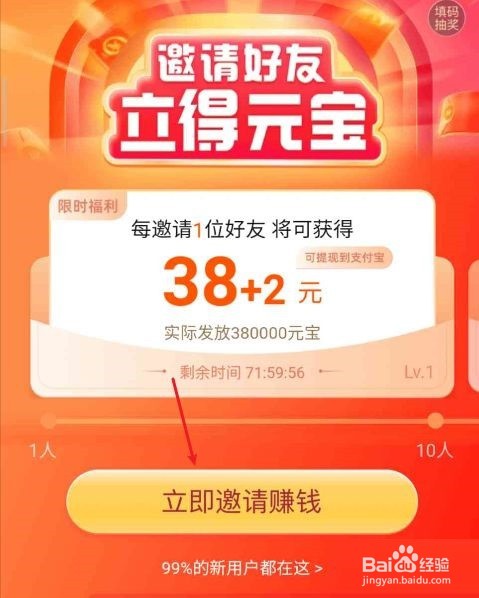 点淘如何邀请新用户