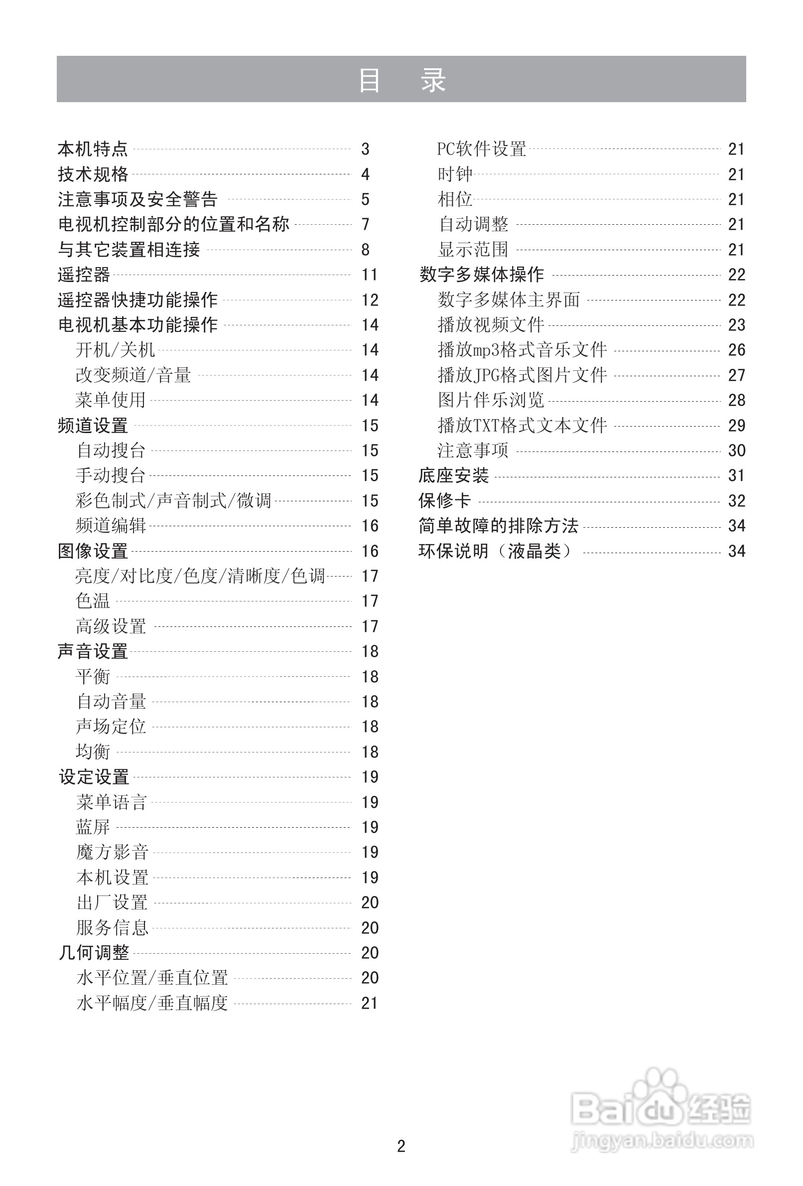 海信LED42K10NP液晶彩电使用说明书:[1]