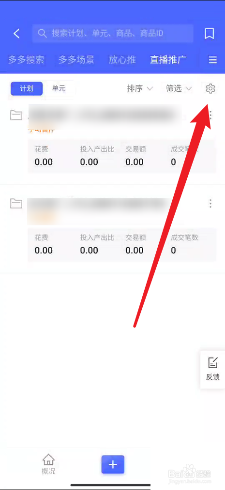 拼多多商家版怎么查看投入产出比
