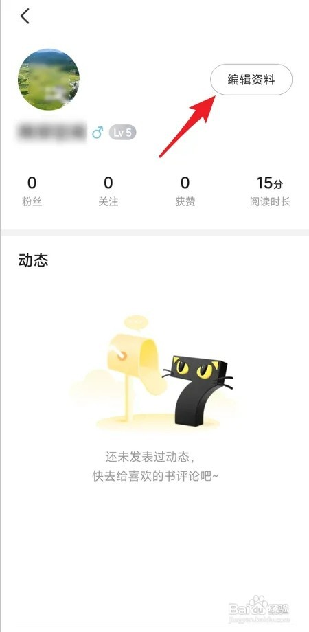 七猫免费小说如何修改昵称