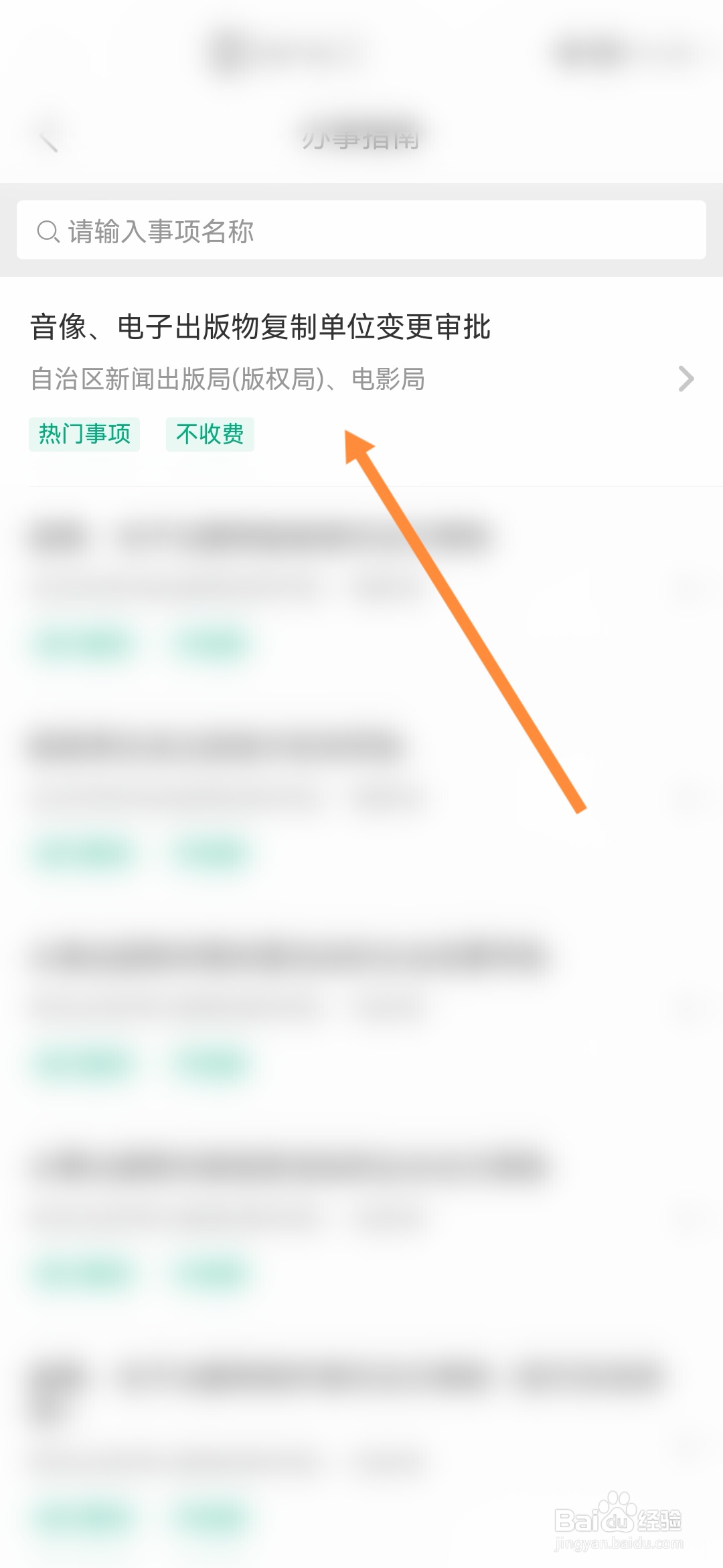 蒙速办怎样办理电子出版物单位变更审批