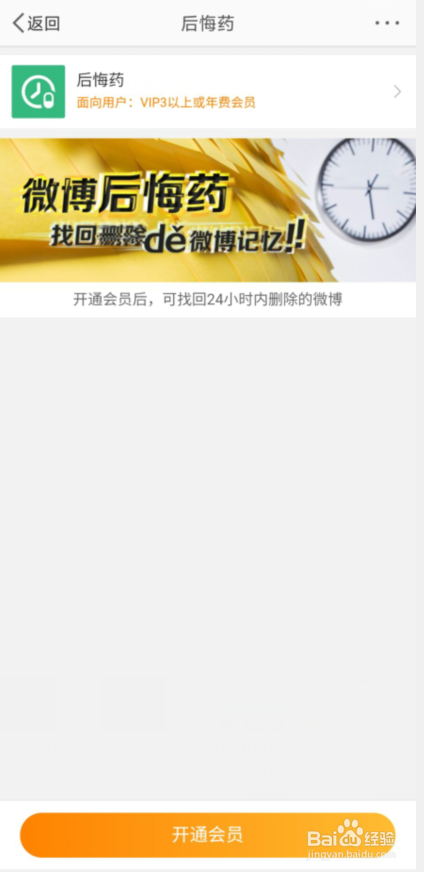 《微博》已删除内容怎么恢复