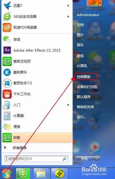 <b>win7系统设置默认打开程序</b>