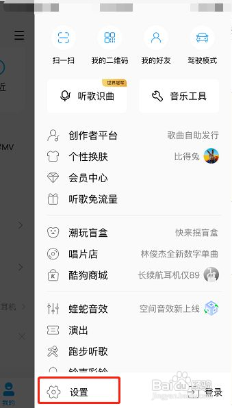 酷狗音乐怎么设置仅wifi联网