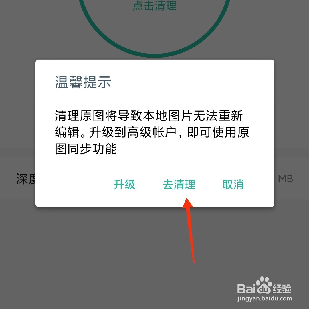 扫描全能王怎么清理存储空间