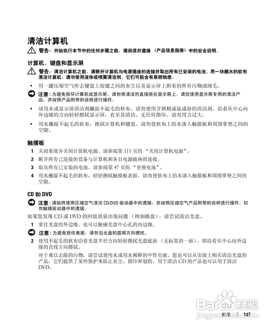 戴尔Inspiron 9400笔记本电脑使用说明书:[15]