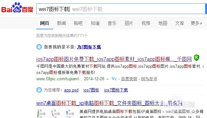 Win7如何更改桌面图标