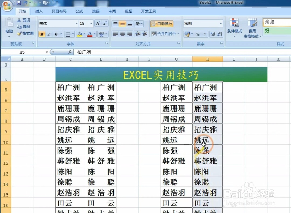 表格插入多行多列，及不同字数的名字如何对齐。