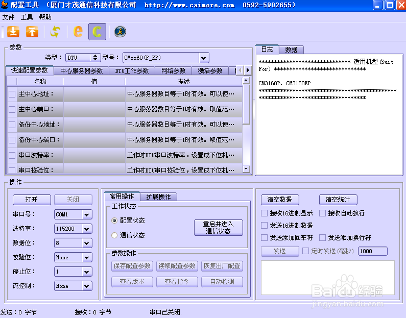 组态王与 GPRS DTU 配置说明