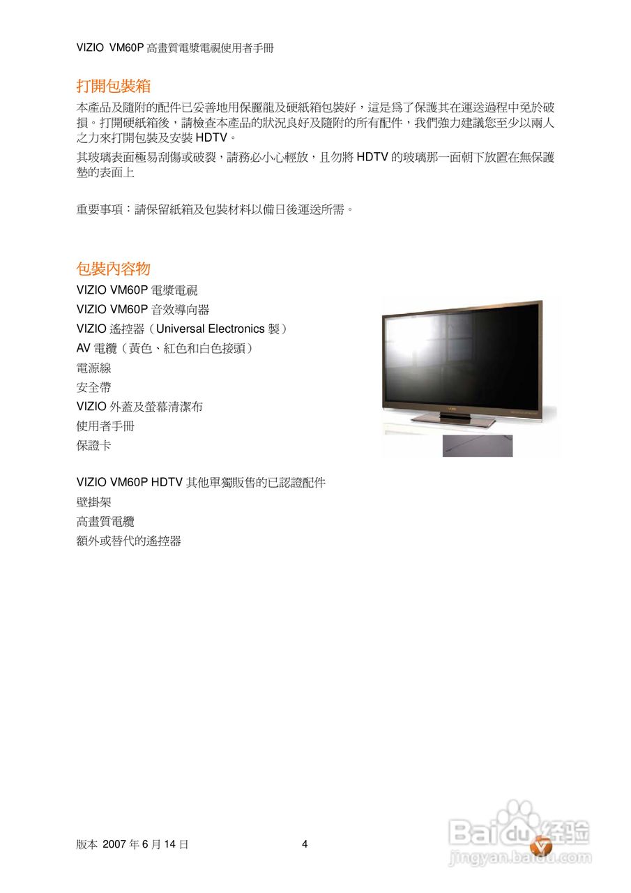 VIZIO VM60P 高画质电视使用者手册:[1]