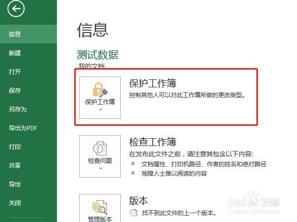 excel怎么给表格加密码