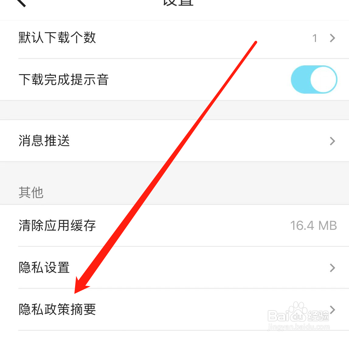 优酷app如何查看隐私政策摘要