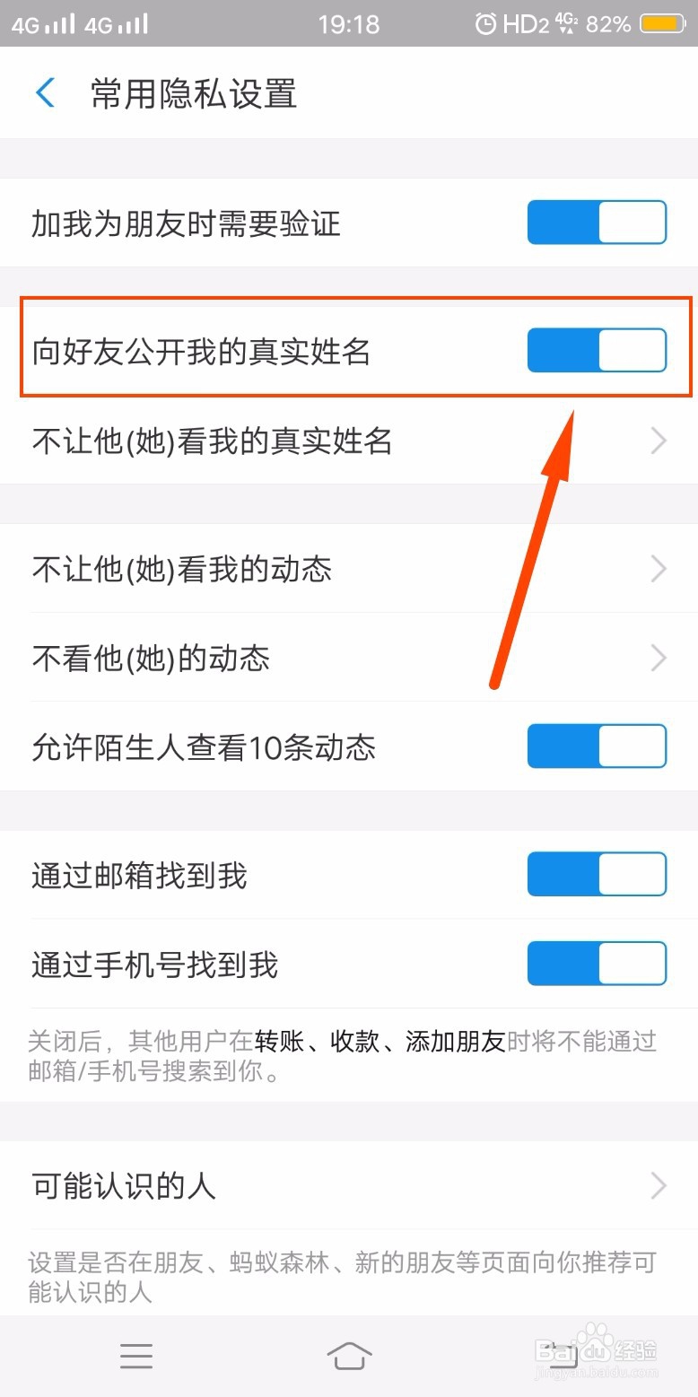 支付宝如何向好友公开真实姓名