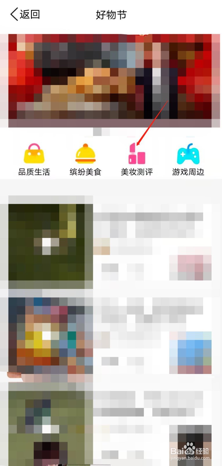 如何在手机QQ中观看美妆测评视频?