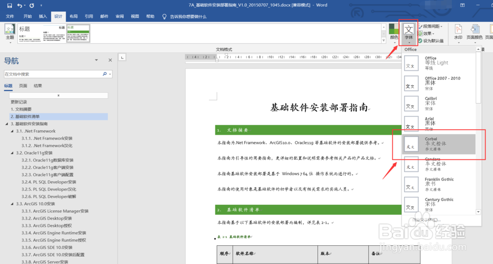 Word文档如何设置主题和封面