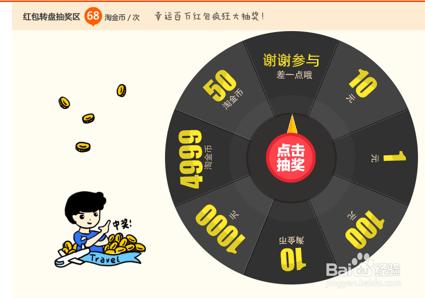 淘宝的淘金币有什么用?怎样才能得到淘金币