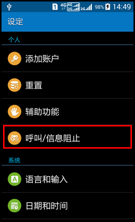 Samsung GALAXY CORE Prime如何设置来电黑名单?(G3609)