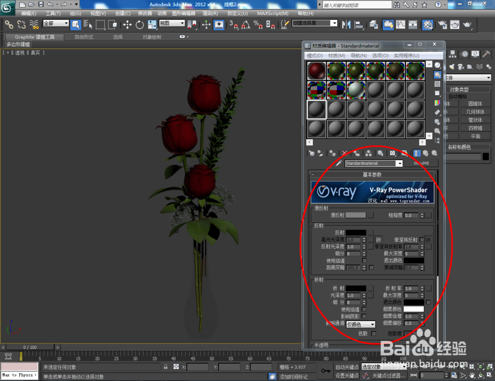vray材质如何渲染线框