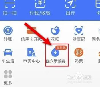 四级报名如何缴费