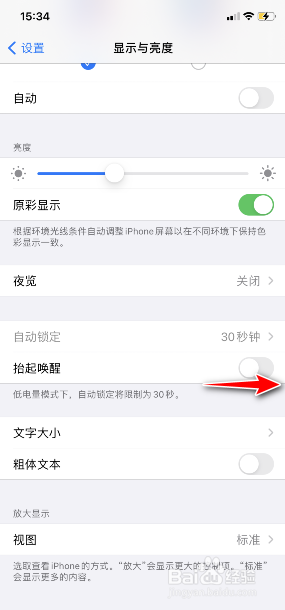 iOS14.4怎么开启抬起唤醒