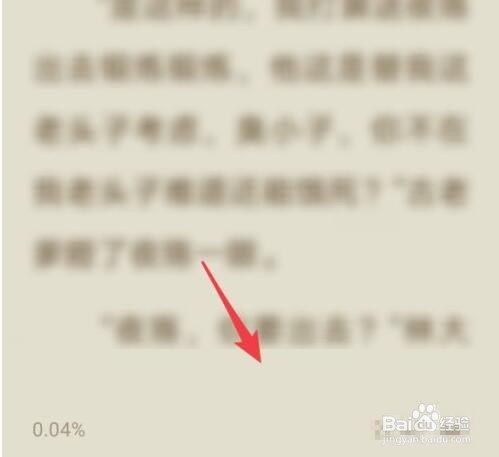 番茄小说怎么上下滑动_上下滑动翻页设置教程