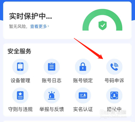 淘宝的号码申诉在哪里操作