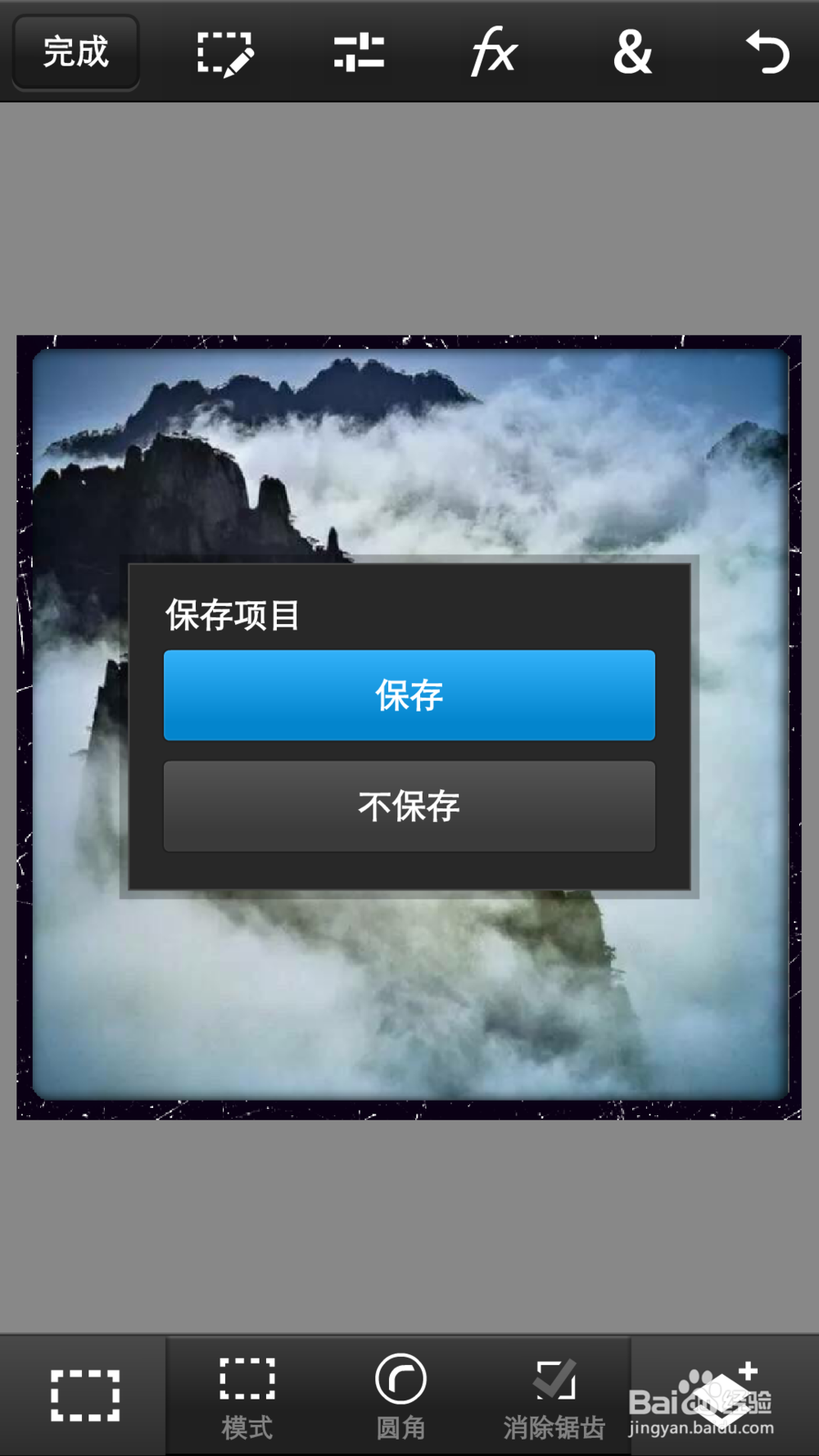 手机PS怎么创建相框
