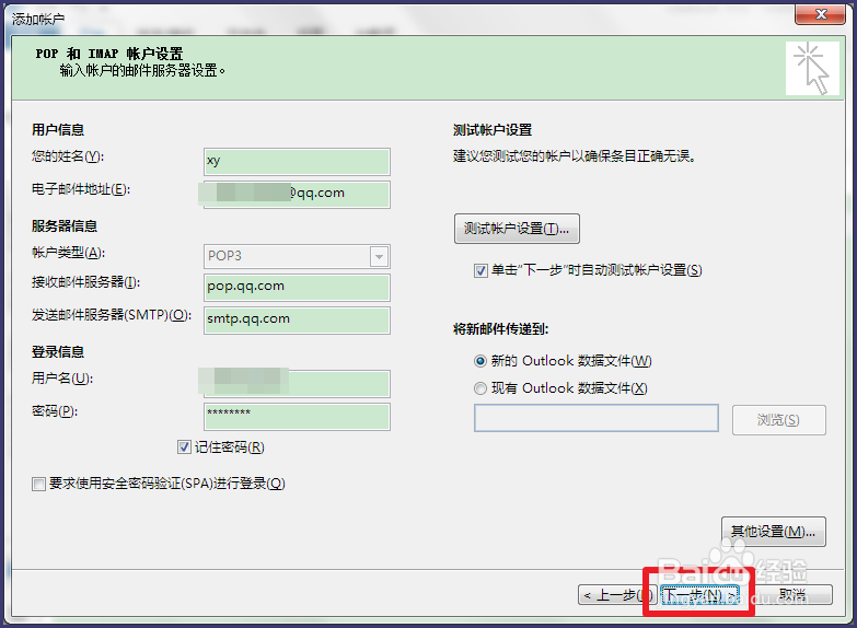 Outlook 2013如何设置qq邮箱