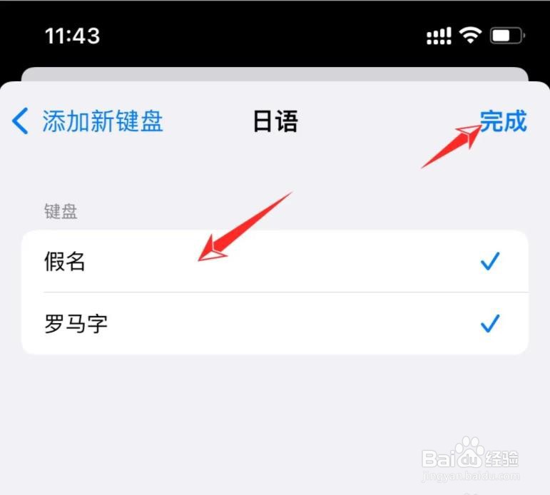 苹果手机怎么添加日语输入法