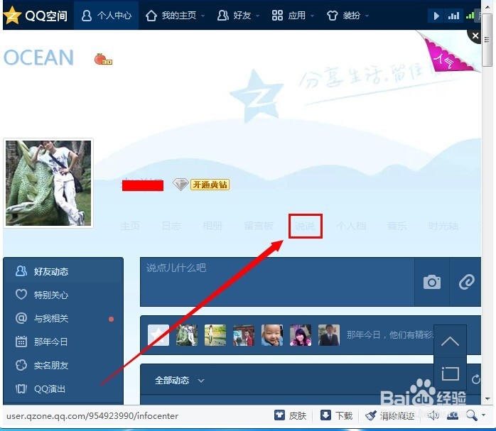 怎么隐藏空间说说?