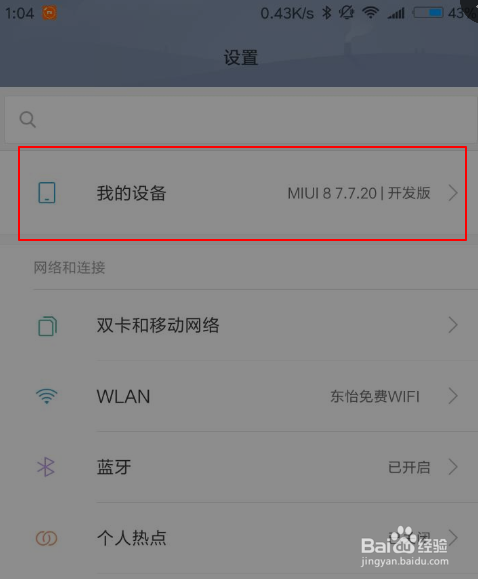 小米6开发者选项在哪里怎么打开