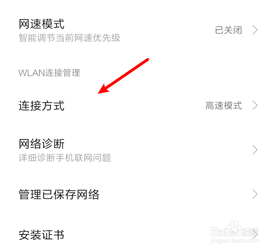 小米手机连接WiFi老是断网怎么办