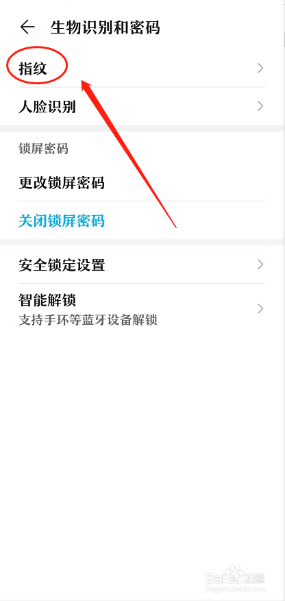 华为手机如何设置指纹管理