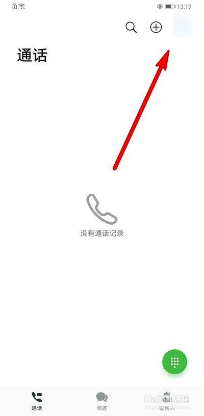 华为畅连已读回执怎么设置关闭