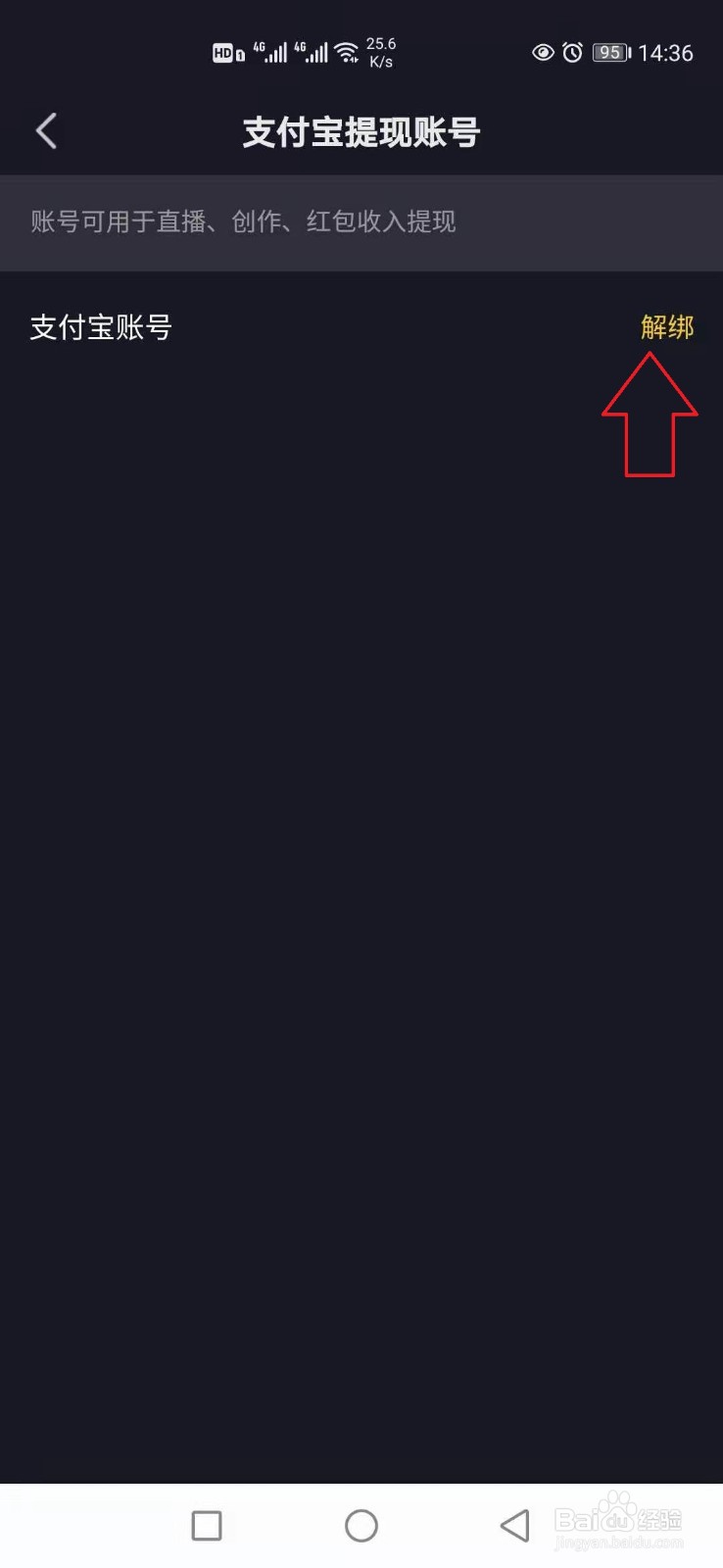 抖音怎么解绑支付宝账号