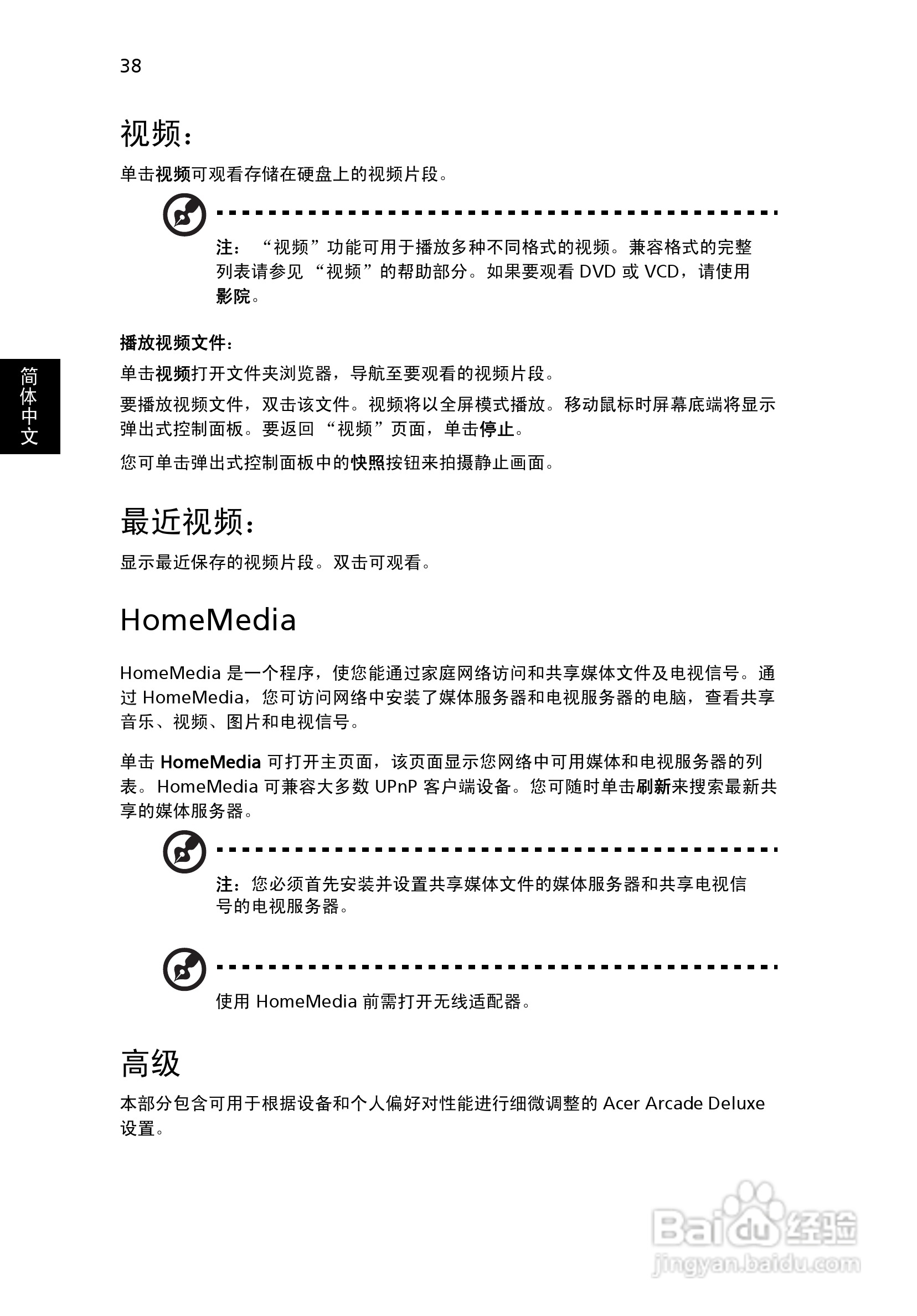 ACER宏基Aspire 5930笔记本说明书:[6]